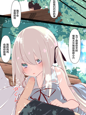 [たぶちさんち (たぶち)] 夏休みだから無抵抗ないとこにチ●ンコ入れる話 [甜族星人赞助汉化]_069_ctda