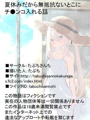 [たぶちさんち (たぶち)] 夏休みだから無抵抗ないとこにチ●ンコ入れる話 [甜族星人赞助汉化]_121_ifwd