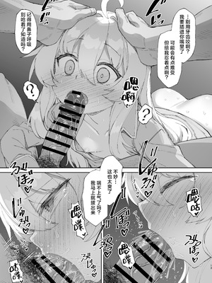 [リリックボックス+ (れーさー)] お兄ちゃんの半分は欲望でできています 第2話｜哥哥的一半是由欲望构成的！第2话 [白杨汉化组] [DL版]_12_tkyf