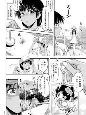 [滝れーき] 純情堕悦ほりっく [DL版]_032_ihla