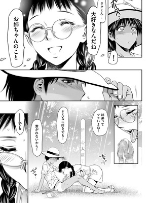 [滝れーき] 純情堕悦ほりっく [DL版]_043_qlvn