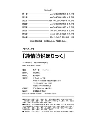 [滝れーき] 純情堕悦ほりっく [DL版]_196_vnjq