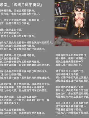 [ツナかま] 拷問用トルソー_ストーリー｜拷问用躯干模型［苻天王个人汉化］_02_flku