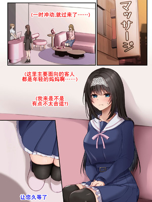 [聖華快楽書店] ヤリマンビッチ化クリニック [K记翻译]_05_kkjt