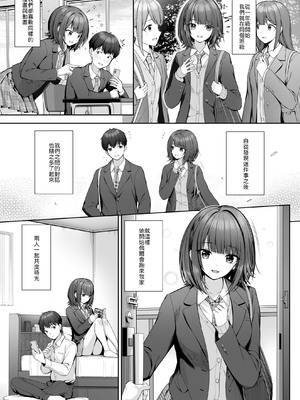 [むらとりあむ (野村輝弥)] 君はズルい [中譯]_05