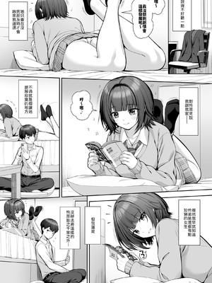 [むらとりあむ (野村輝弥)] 君はズルい [中譯]_07