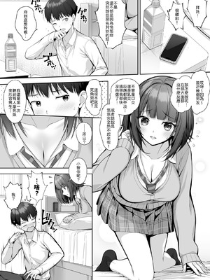 [むらとりあむ (野村輝弥)] 君はズルい [中譯]_09