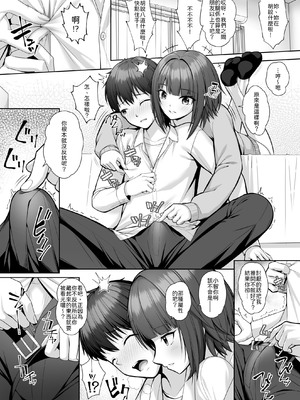 [むらとりあむ (野村輝弥)] 君はズルい [中譯]_12