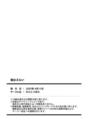 [むらとりあむ (野村輝弥)] 君はズルい [中譯]_33