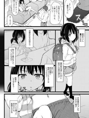 [ニャ獣] 連れ子あぐれっしょん (COMIC 快艶 VOL.02) [DL版]_002