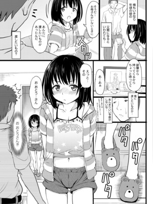 [ニャ獣] 連れ子あぐれっしょん (COMIC 快艶 VOL.02) [DL版]_003