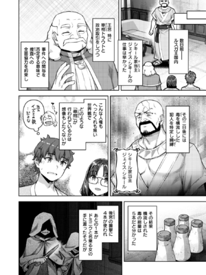 [燵成] 転職希望だった社畜、なぜか転移召喚されて後宮の主になる。 第8話 (異世快楽天 Vol.53) [DL版]_004