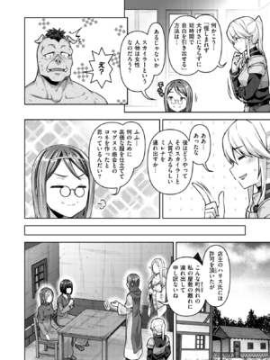 [燵成] 転職希望だった社畜、なぜか転移召喚されて後宮の主になる。 第8話 (異世快楽天 Vol.53) [DL版]_006