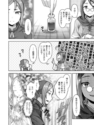 [燵成] 転職希望だった社畜、なぜか転移召喚されて後宮の主になる。 第8話 (異世快楽天 Vol.53) [DL版]_008