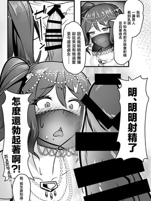 [踊り子のお部屋 (るーぺち)] 踊り子のお姉さんに助けられたらセックスまでされた話 [中国翻訳]_0013