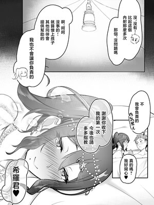 [踊り子のお部屋 (るーぺち)] 踊り子のお姉さんに助けられたらセックスまでされた話 [中国翻訳]_0026