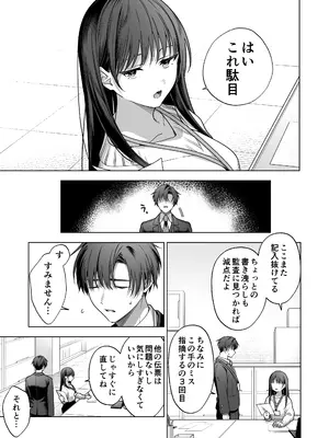 [きゃぺふろ (きゃぺつ、ふろっこりー)] 真面目な後輩から快楽責めされるなんて聞いてない! 2_002