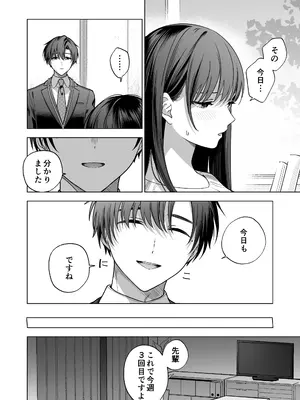 [きゃぺふろ (きゃぺつ、ふろっこりー)] 真面目な後輩から快楽責めされるなんて聞いてない! 2_003