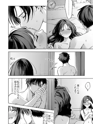 [きゃぺふろ (きゃぺつ、ふろっこりー)] 真面目な後輩から快楽責めされるなんて聞いてない! 2_007