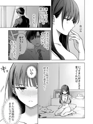 [きゃぺふろ (きゃぺつ、ふろっこりー)] 真面目な後輩から快楽責めされるなんて聞いてない! 2_008