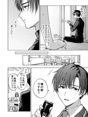 [きゃぺふろ (きゃぺつ、ふろっこりー)] 真面目な後輩から快楽責めされるなんて聞いてない! 2_009