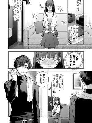 [きゃぺふろ (きゃぺつ、ふろっこりー)] 真面目な後輩から快楽責めされるなんて聞いてない! 2_011
