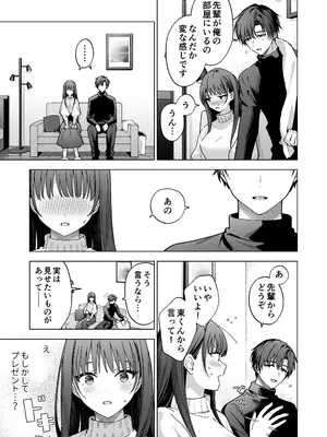 [きゃぺふろ (きゃぺつ、ふろっこりー)] 真面目な後輩から快楽責めされるなんて聞いてない! 2_012