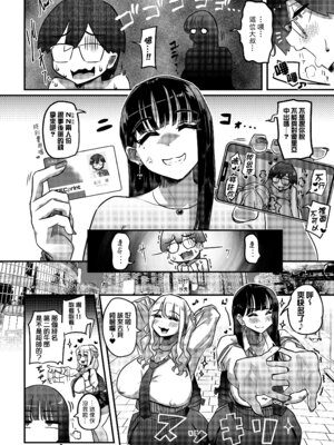 [うに屋ぁ (いきなりもじお)] むちむちワリキリJK｜棉花糖援力JK [中文] [無修正]_0027