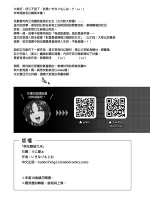 [うに屋ぁ (いきなりもじお)] むちむちワリキリJK｜棉花糖援力JK [中文] [無修正]_0028