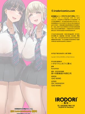 [うに屋ぁ (いきなりもじお)] むちむちワリキリJK｜棉花糖援力JK [中文] [無修正]_0031