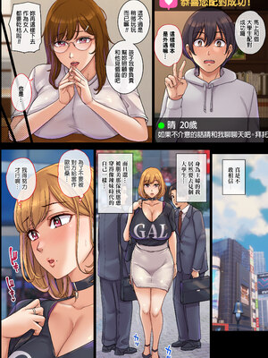 [舞六まいむ] ヤリモク人妻とマッチングして即ハメSEX｜和想做愛的人妻在配對成功之後馬上插入開幹 [中文] [無修正]_0017