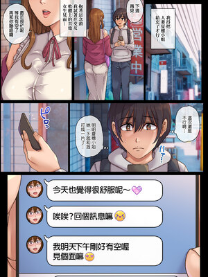 [舞六まいむ] ヤリモク人妻とマッチングして即ハメSEX｜和想做愛的人妻在配對成功之後馬上插入開幹 [中文] [無修正]_0025