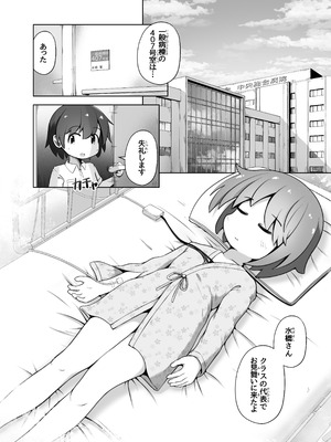 [えちえち大福 (猫大福)] 事故で昏睡状態の同級生をひたすら絶頂させてみるお話_02_pewa