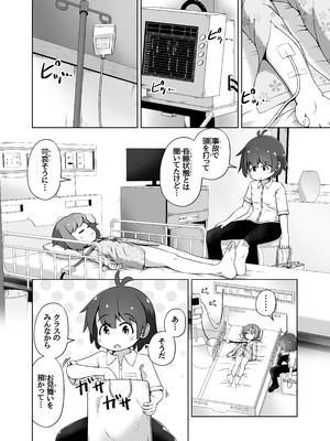 [えちえち大福 (猫大福)] 事故で昏睡状態の同級生をひたすら絶頂させてみるお話_03_xltq