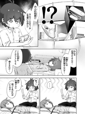 [えちえち大福 (猫大福)] 事故で昏睡状態の同級生をひたすら絶頂させてみるお話_04_nihh