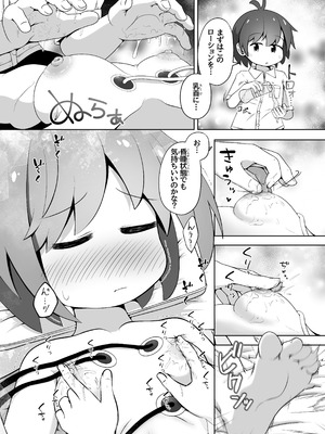 [えちえち大福 (猫大福)] 事故で昏睡状態の同級生をひたすら絶頂させてみるお話_06_owby