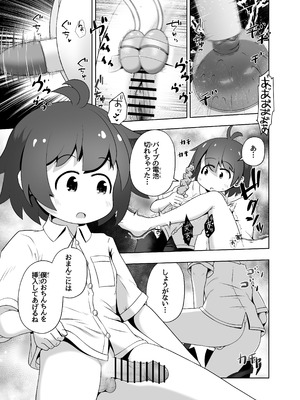 [えちえち大福 (猫大福)] 事故で昏睡状態の同級生をひたすら絶頂させてみるお話_19_btil