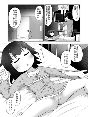 [えちえち大福 (猫大福)] 病弱な女の子を眠ったまま孕ませてボテ腹えっちするお話_06_vmli