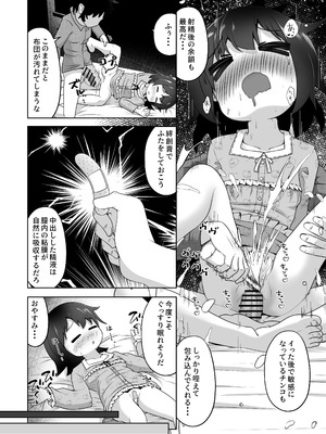 [えちえち大福 (猫大福)] 病弱な女の子を眠ったまま孕ませてボテ腹えっちするお話_15_lbvh