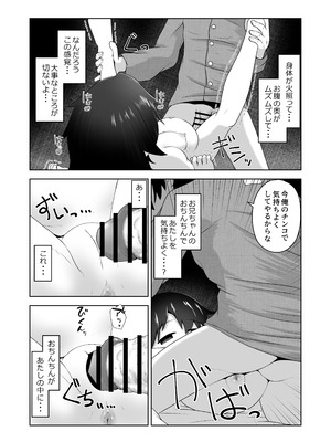 [えちえち大福 (猫大福)] 病弱な女の子を眠ったまま孕ませてボテ腹えっちするお話_21_mgqh