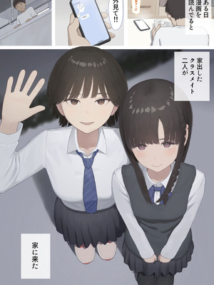 [とげとげ娘] 家出したクラスメイト二人が泊まりに来た_04_bxat