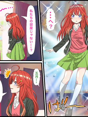 [ばななすたいる] アニメキャラとセックルできるアプリ18、五月編 (五等分の花嫁)_03_wmbr