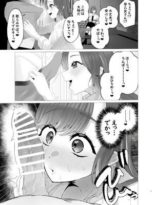 [ウサギノヘヤ (kanpancake)] し〜べりのあまあま搾精性活_06_celt