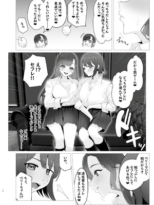 [ウサギノヘヤ (kanpancake)] し〜べりのあまあま搾精性活_11_cwtk