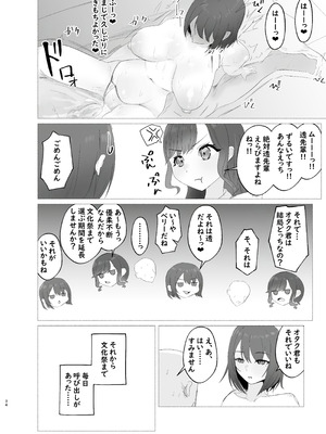 [ウサギノヘヤ (kanpancake)] し〜べりのあまあま搾精性活_33_xcnr