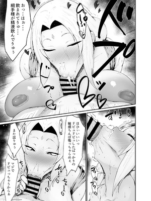 [吟醸マゴッツ (くろたま)] チョロいくノ一に絞られる話 (NARUTO -ナルト-) [DL版]_19_gtjb