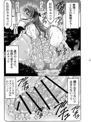 [暴れん坊天狗 (泉ゆうじろ～)] 蟲鳥総集編2 デジタル版 (Fate／Stay Night)_008_xdya