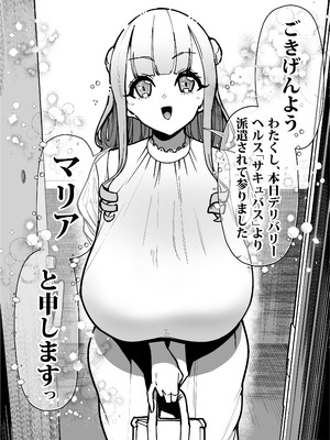 [田貸魔] デリヘルお嬢様 〜サキュバス令嬢がデリヘルに修行に来ました〜_005_qunw
