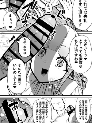 [田貸魔] デリヘルお嬢様 〜サキュバス令嬢がデリヘルに修行に来ました〜_008_psha