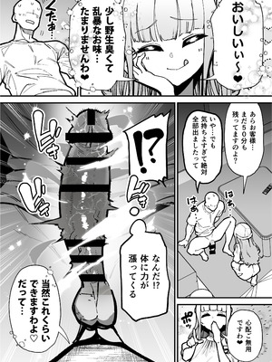 [田貸魔] デリヘルお嬢様 〜サキュバス令嬢がデリヘルに修行に来ました〜_011_gmdx